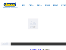 Tablet Screenshot of dusso.com.cn